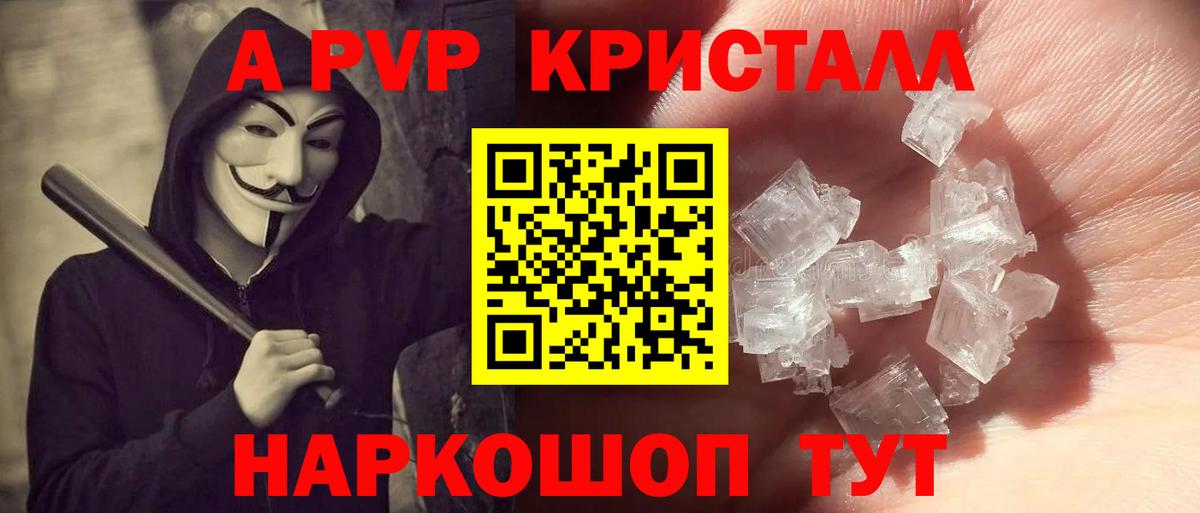A-PVP Crystall Зеленокумск