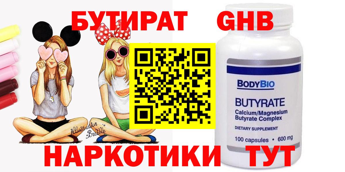 БУТИРАТ вода Зеленокумск