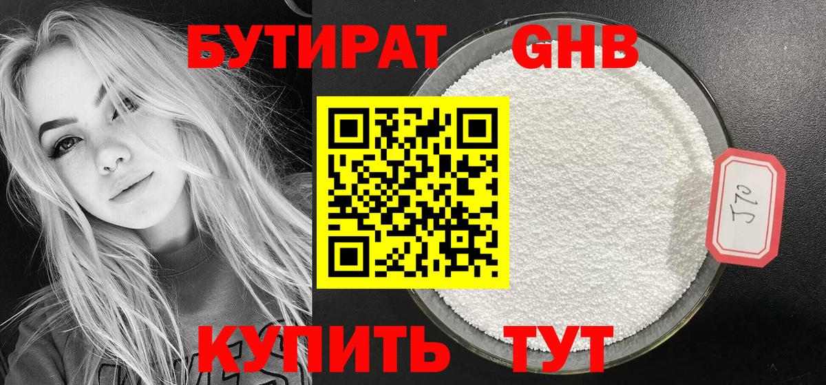 Зеленокумск  Бутират  Вход с VPN  Бутират бутик 