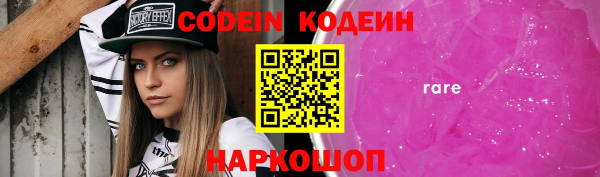 Codein Purple Drank  Codein Purple Drank  Зеленокумск  Вход с VPN 