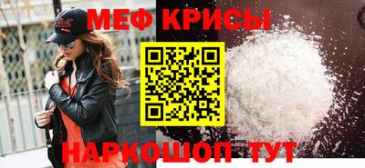 мяу мяу кристалл Анапа