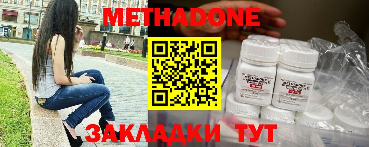 Зеленокумск  МЕТАДОН кристалл  Метадон methadone  Вход с VPN 